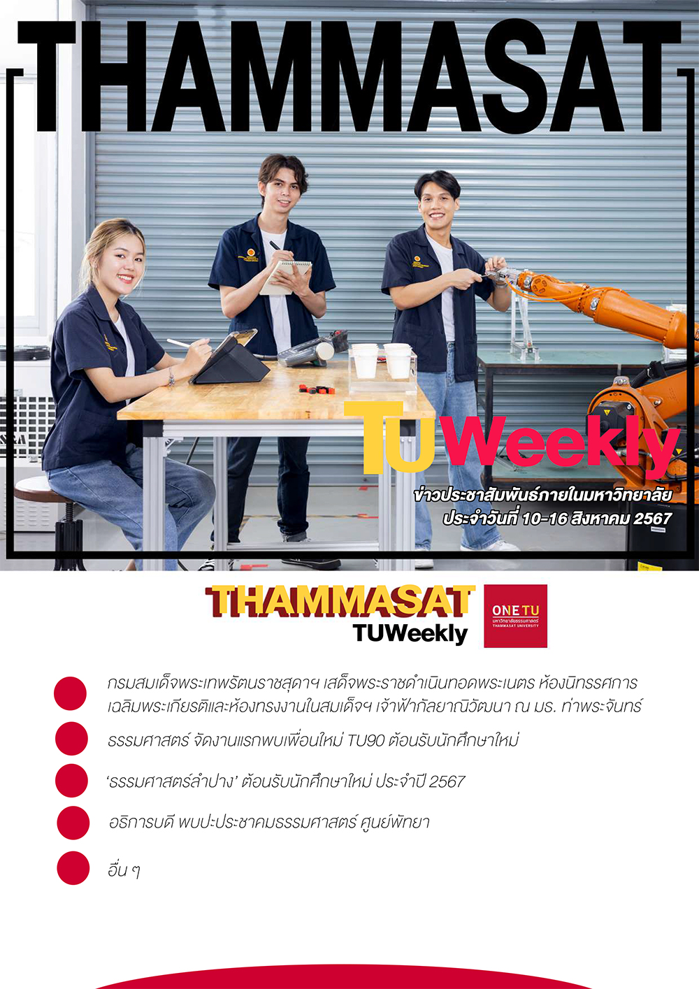 TU Weekly วันที่ 9 ถึง 16 สิงหาคม 67