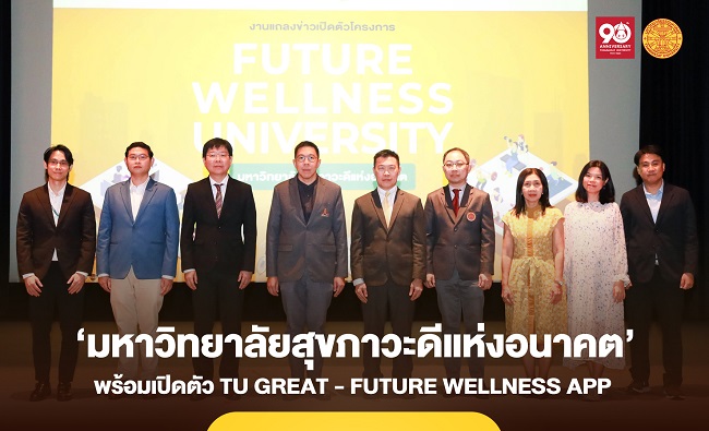 ‘ธรรมศาสตร์’ สานพลัง สสส. พัฒนาโมเดล ‘มหาวิทยาลัยสุขภาวะดีแห่งอนาคต’