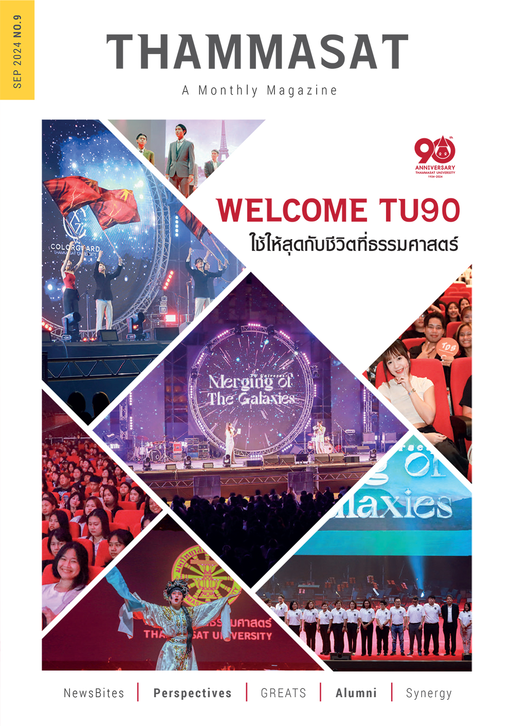 จุลสารธรรมศาสตร์ ฉบับที่ 9 เดือนกันยายน 2567