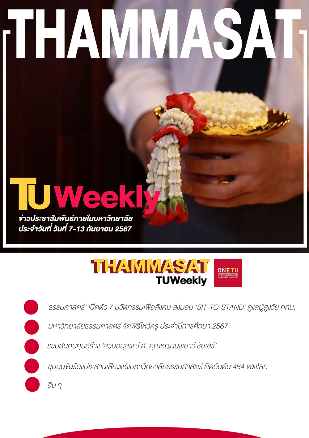TU Weekly วันที่ 7 ถึง 13 กันยายน 67