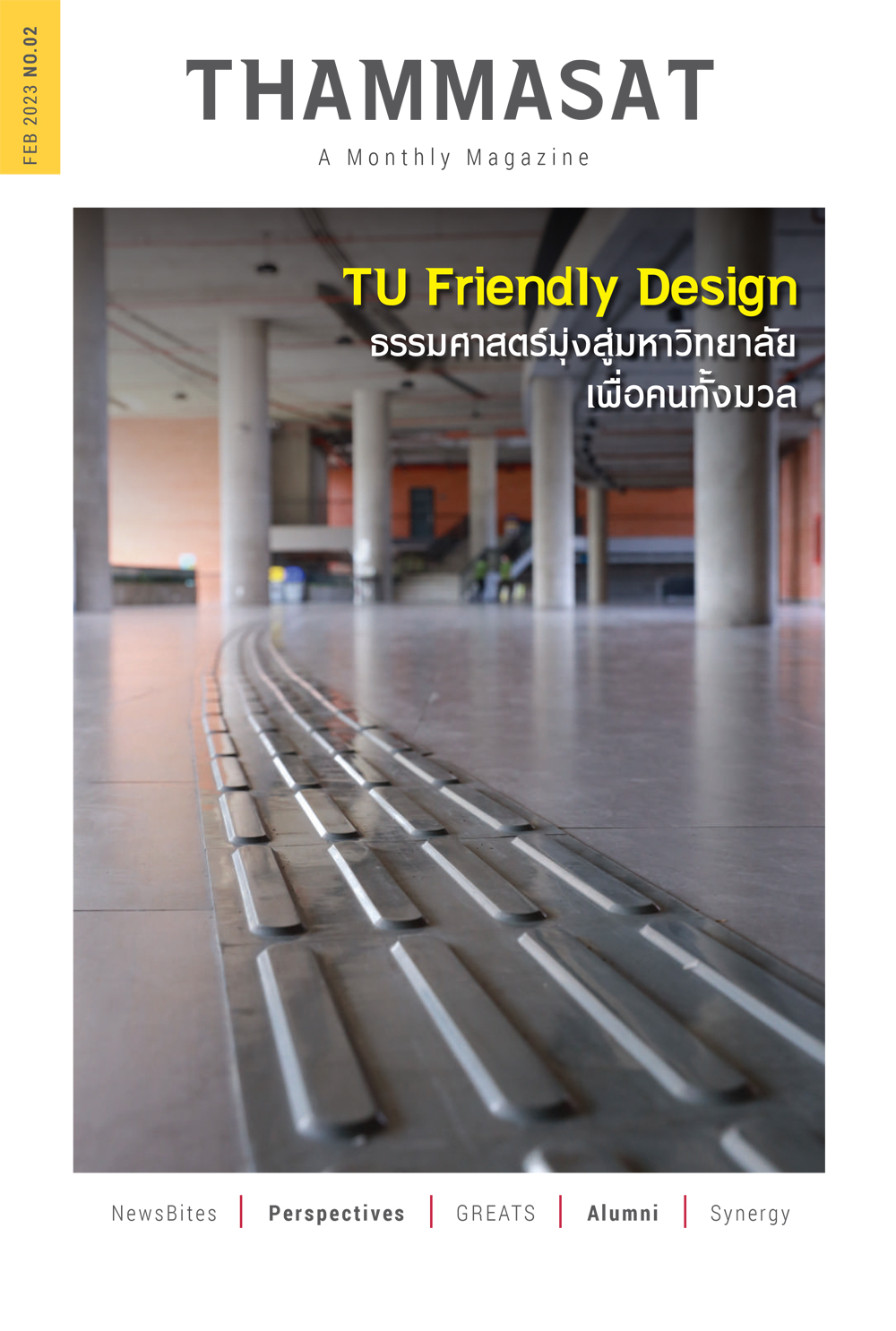 จุลสารธรรมศาสตร์ ฉบับที่ 2 เดือนกุมภาพันธ์ 2566