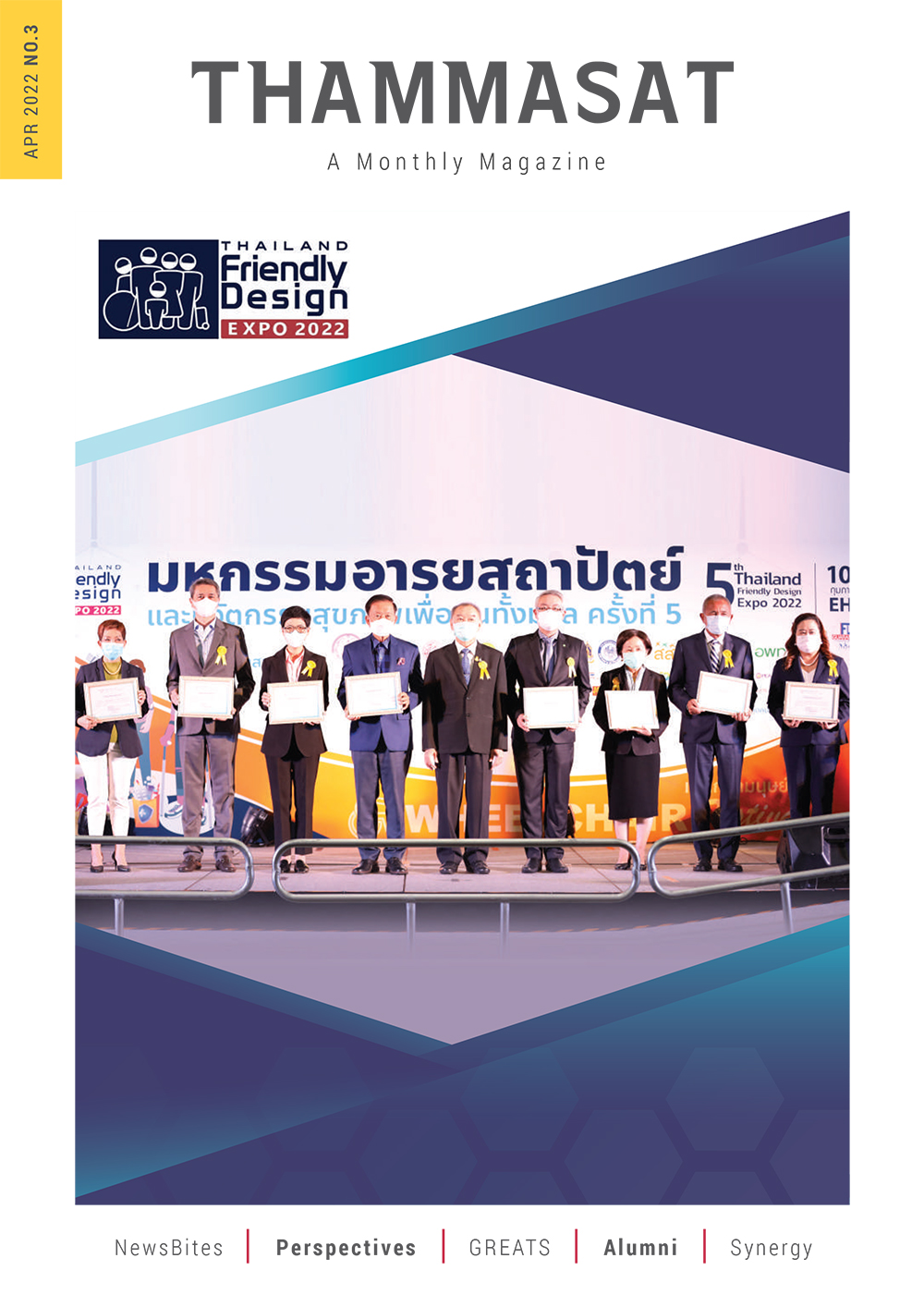 จุลสารธรรมศาสตร์ ฉบับที่ 3 เดือนเมษายน 2565