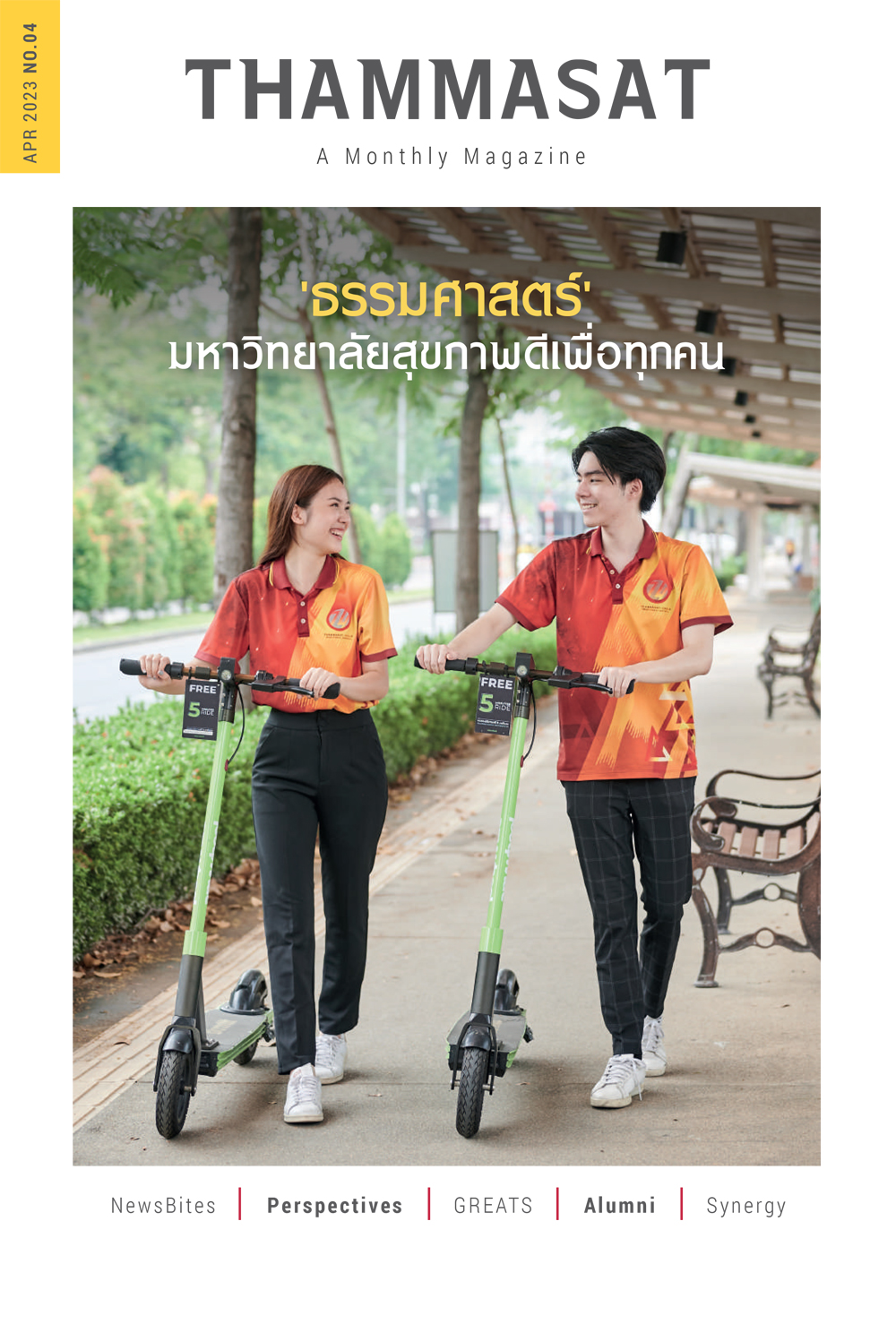 จุลสารธรรมศาสตร์ ฉบับที่ 4 เดือนเมษายน 2566