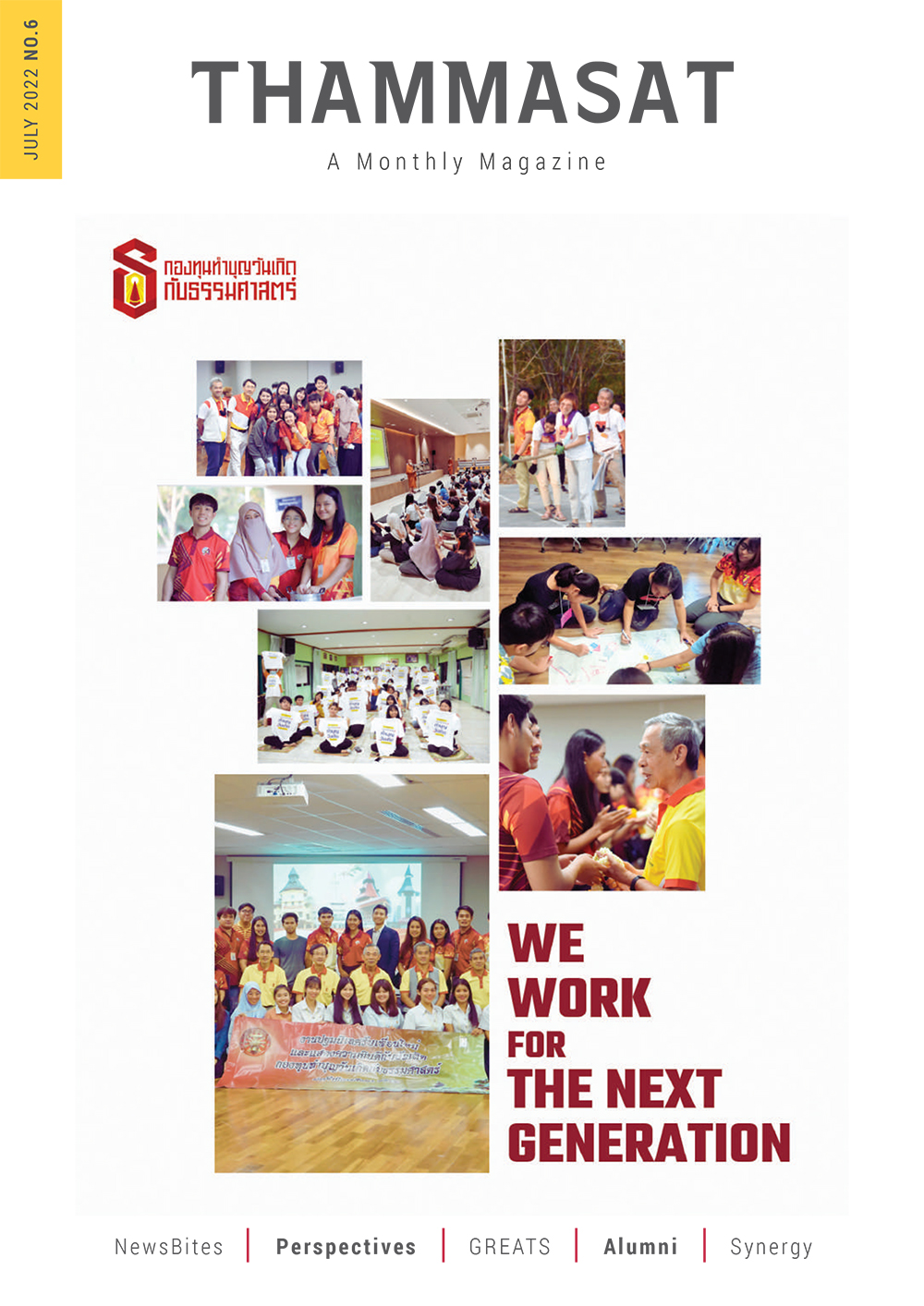 จุลสารธรรมศาสตร์ ฉบับที่ 6 เดือนกรกฎาคม 2565