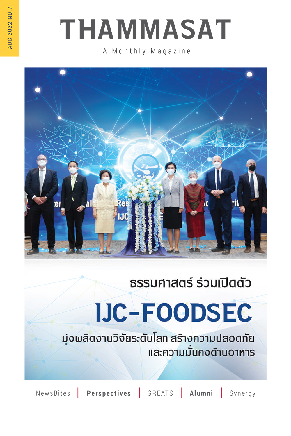 จุลสารธรรมศาสตร์ ฉบับที่ 7 เดือนสิงหาคม 2565