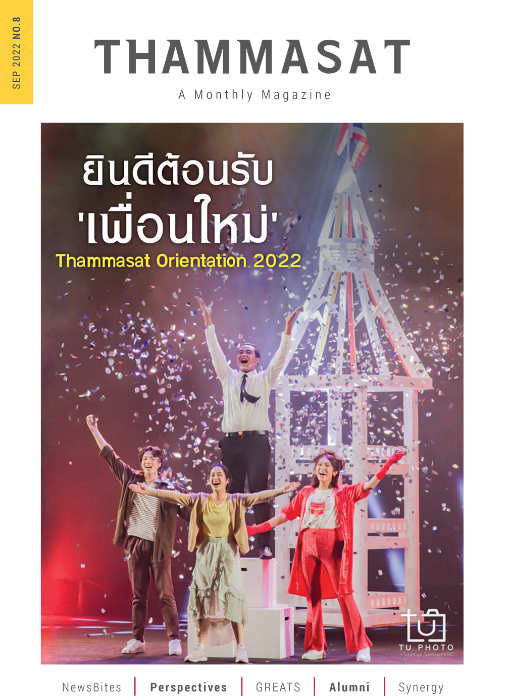 จุลสารธรรมศาสตร์ ฉบับที่ 8 เดือนกันยายน 2565