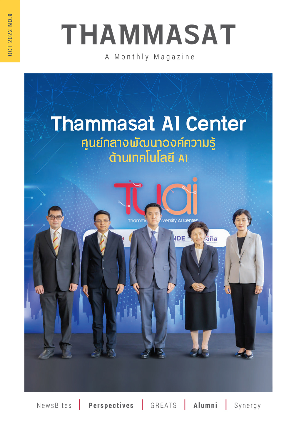 จุลสารธรรมศาสตร์ ฉบับที่ 9 เดือนตุลาคม 2565