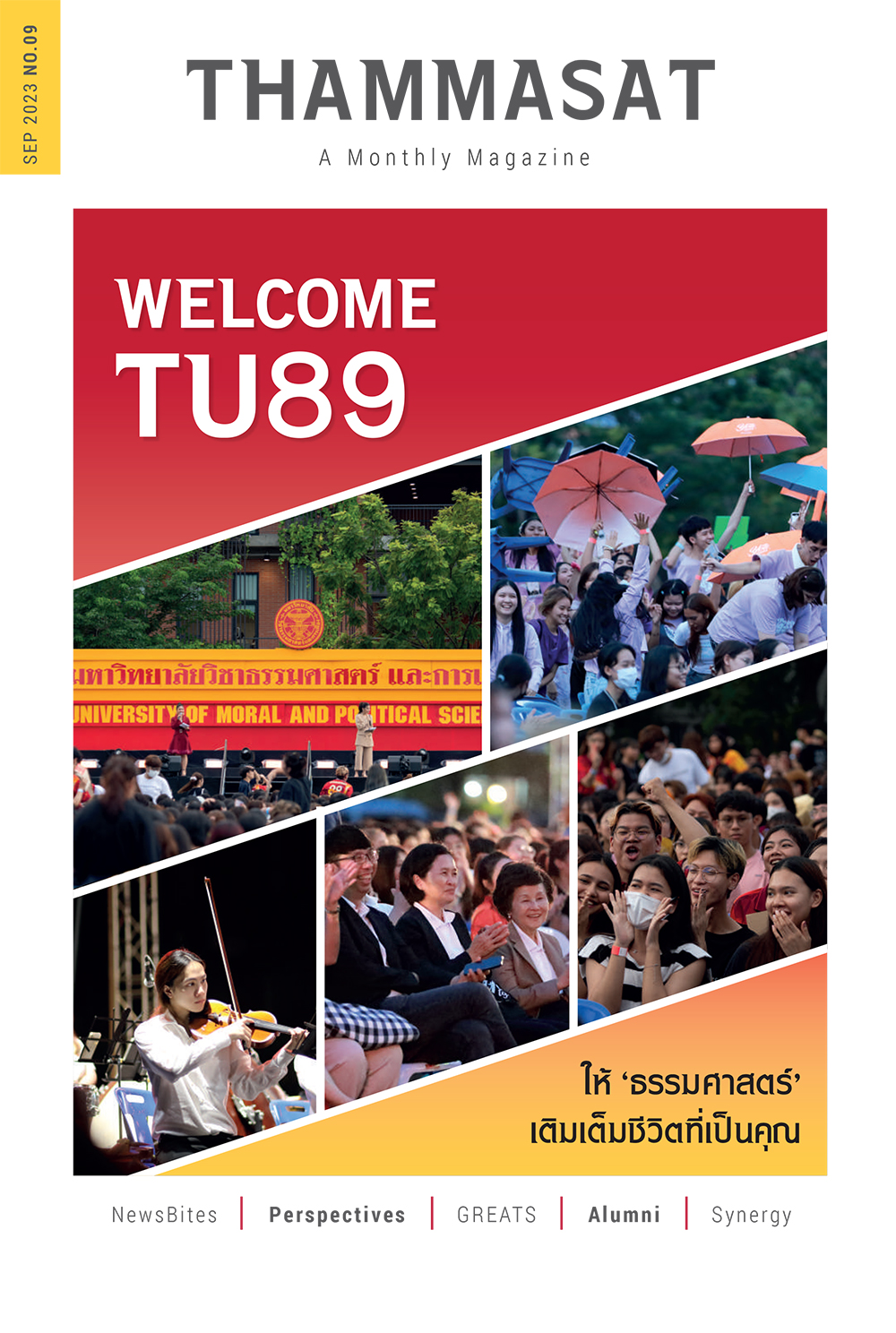 จุลสารธรรมศาสตร์ ฉบับที่ 9 เดือนกันยายน 2566