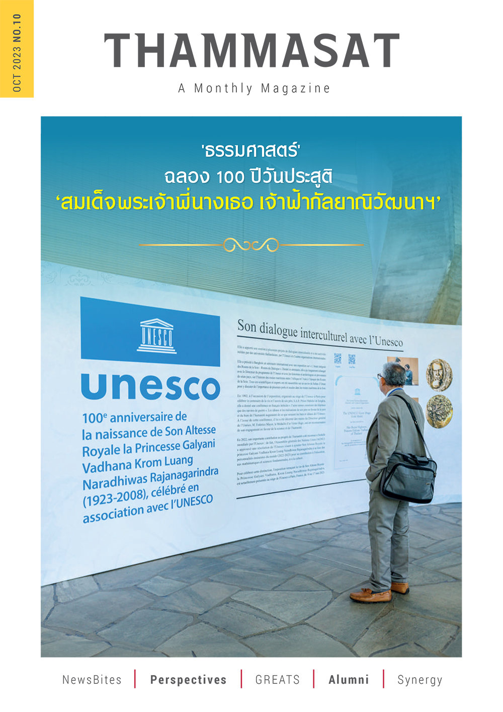 จุลสารธรรมศาสตร์ ฉบับที่ 10 เดือนตุลาคม 2566