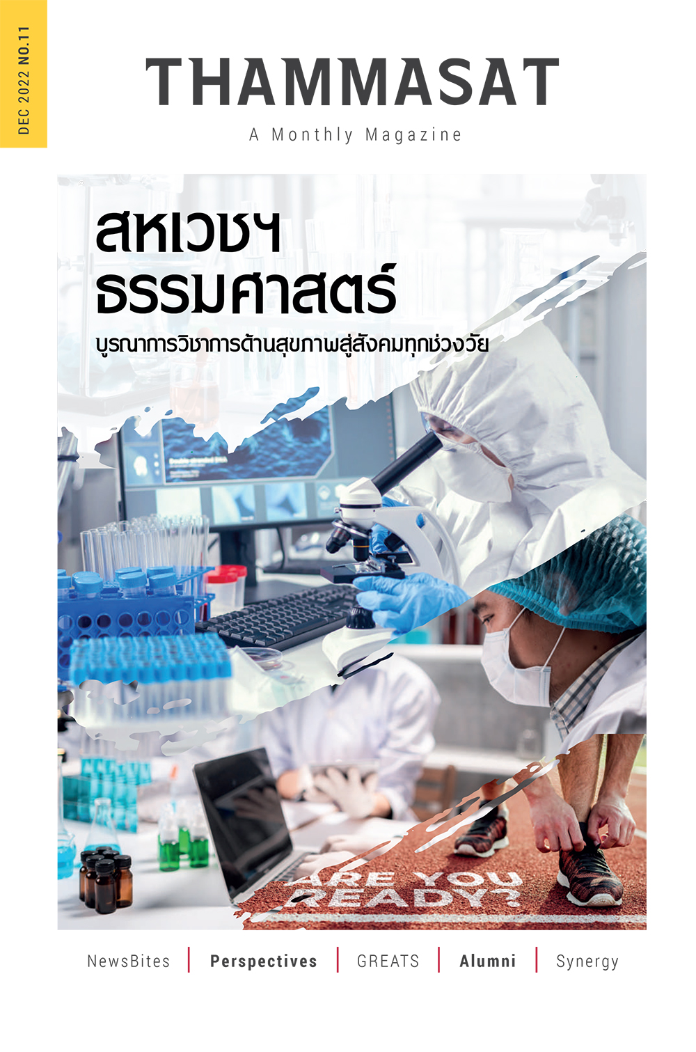 จุลสารธรรมศาสตร์ ฉบับที่ 11 เดือนธันวาคม 2565