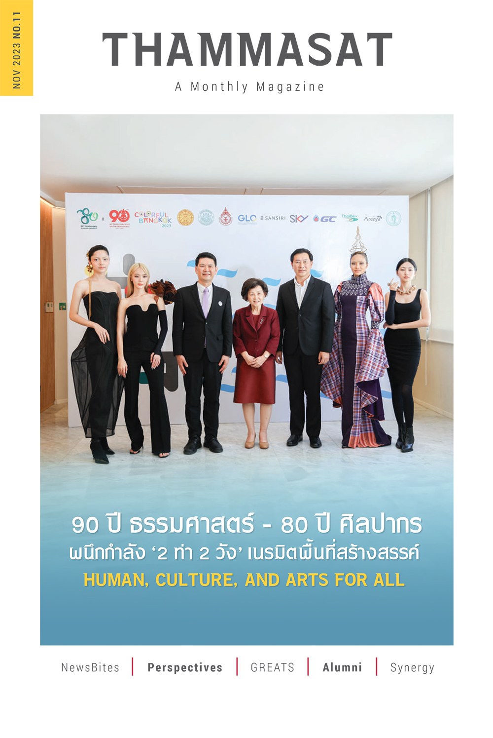 จุลสารธรรมศาสตร์ ฉบับที่ 11 เดือนพฤศจิกายน 2566