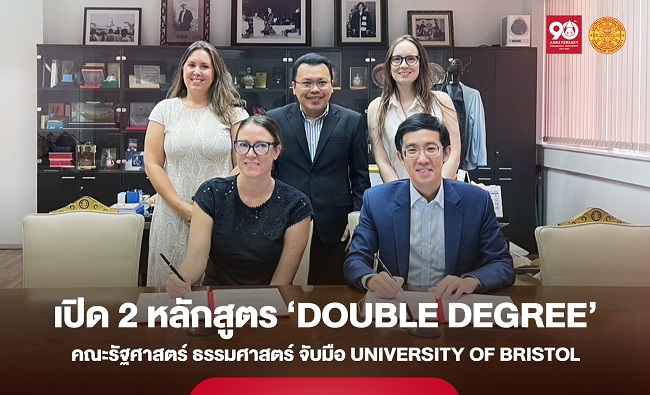 คณะรัฐศาสตร์ ธรรมศาสตร์ จับมือ University of Bristol เปิด 2 หลักสูตร ‘Double Degree’