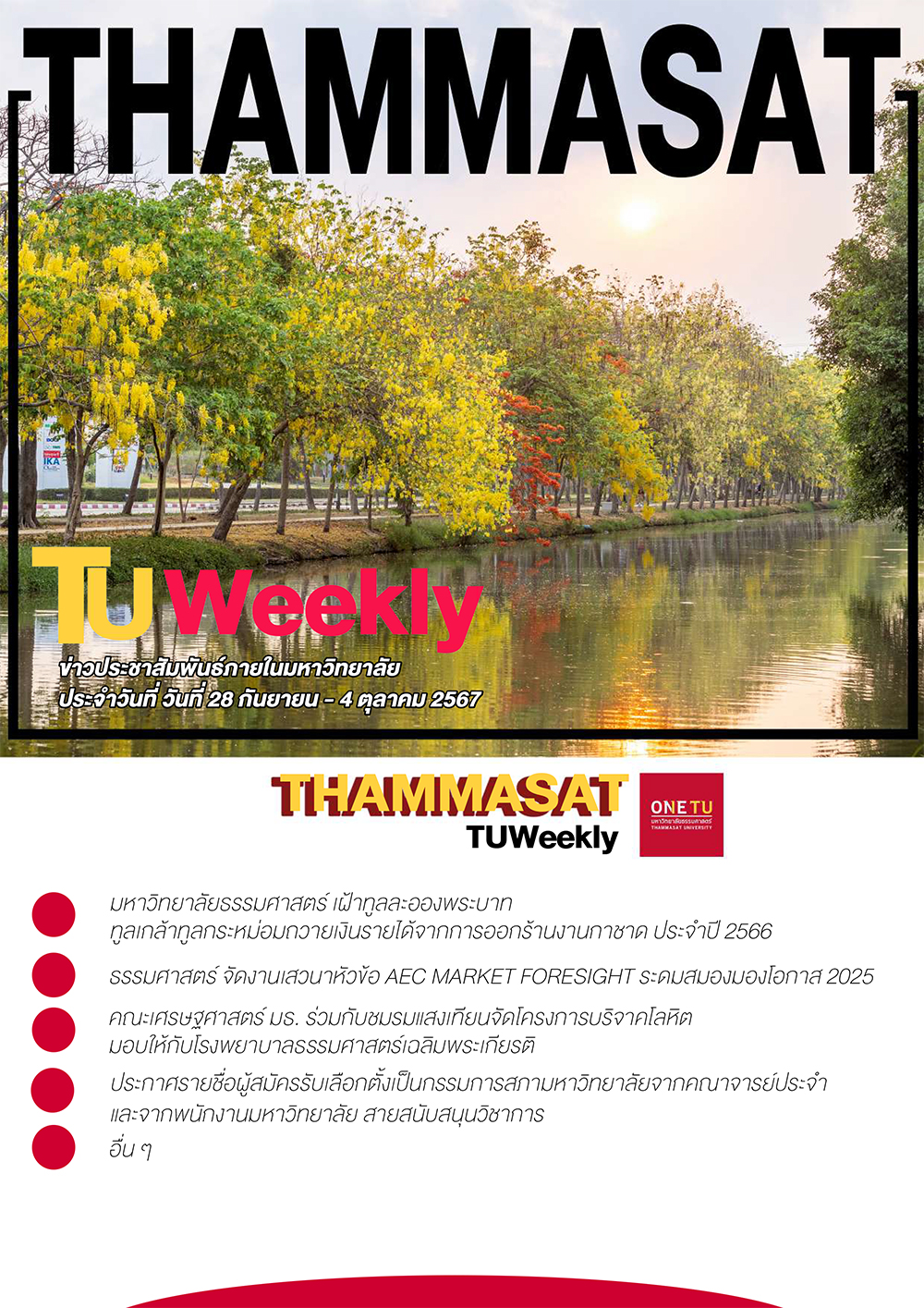 TU Weekly วันที่ 28 กันยายน ถึง 4 ตุลาคม 67