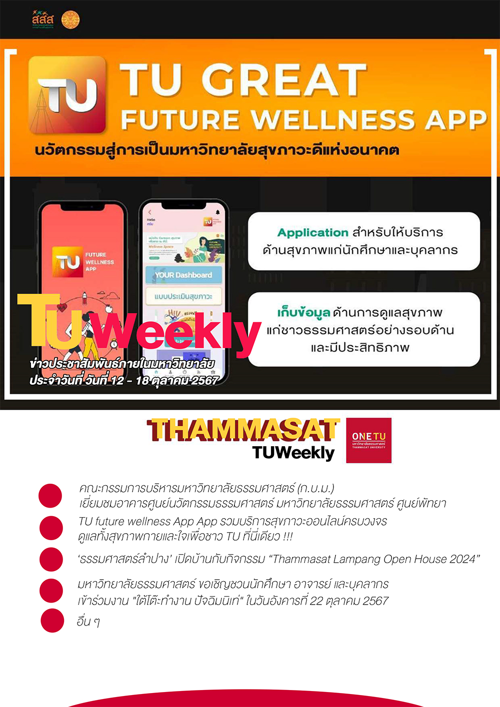 TU Weekly วันที่ 12 ถึง 18 ตุลาคม 67
