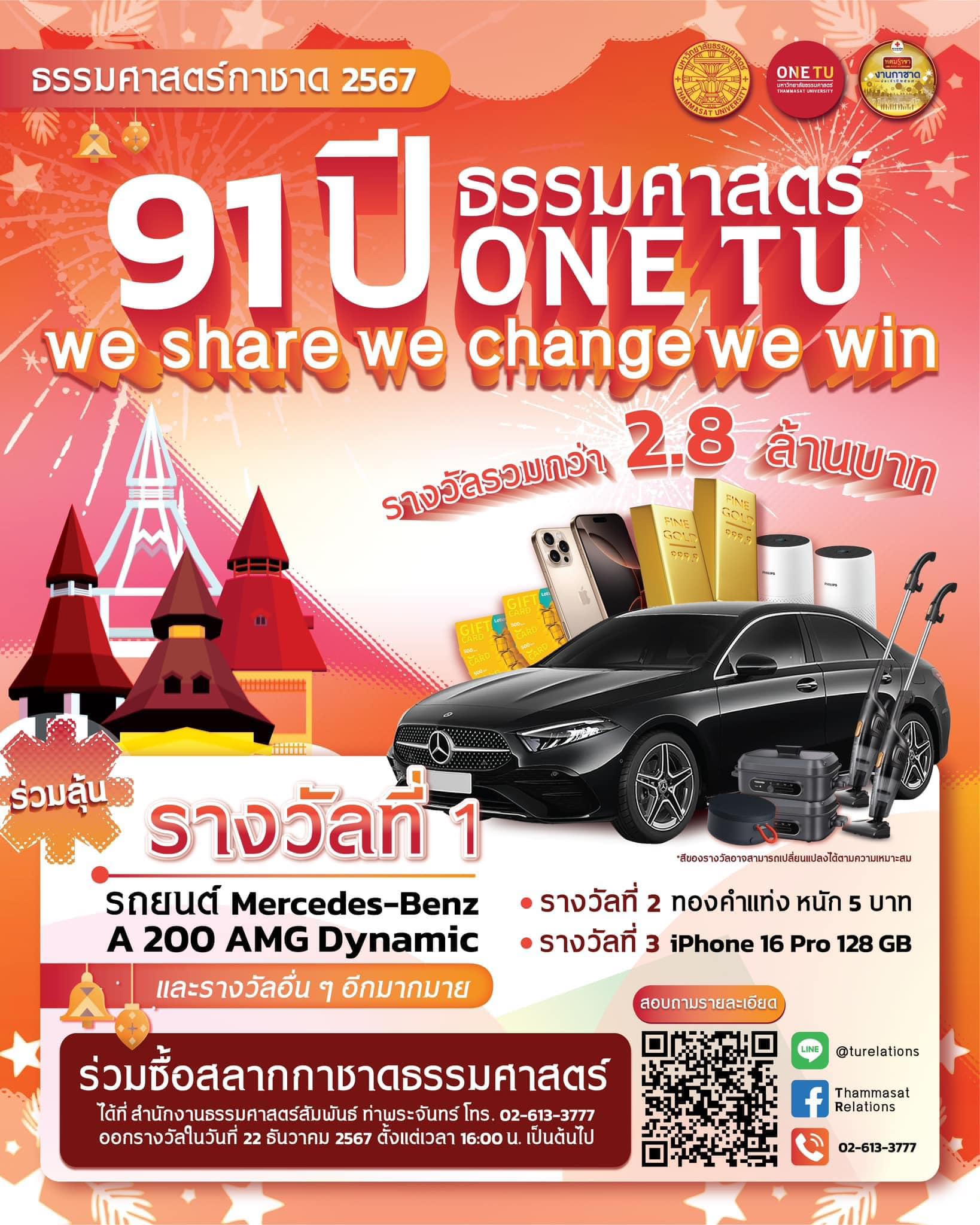 ร้านธรรมศาสตร์กาชาด ขอเชิญร่วมงานกาชาด ประจำปี 2567