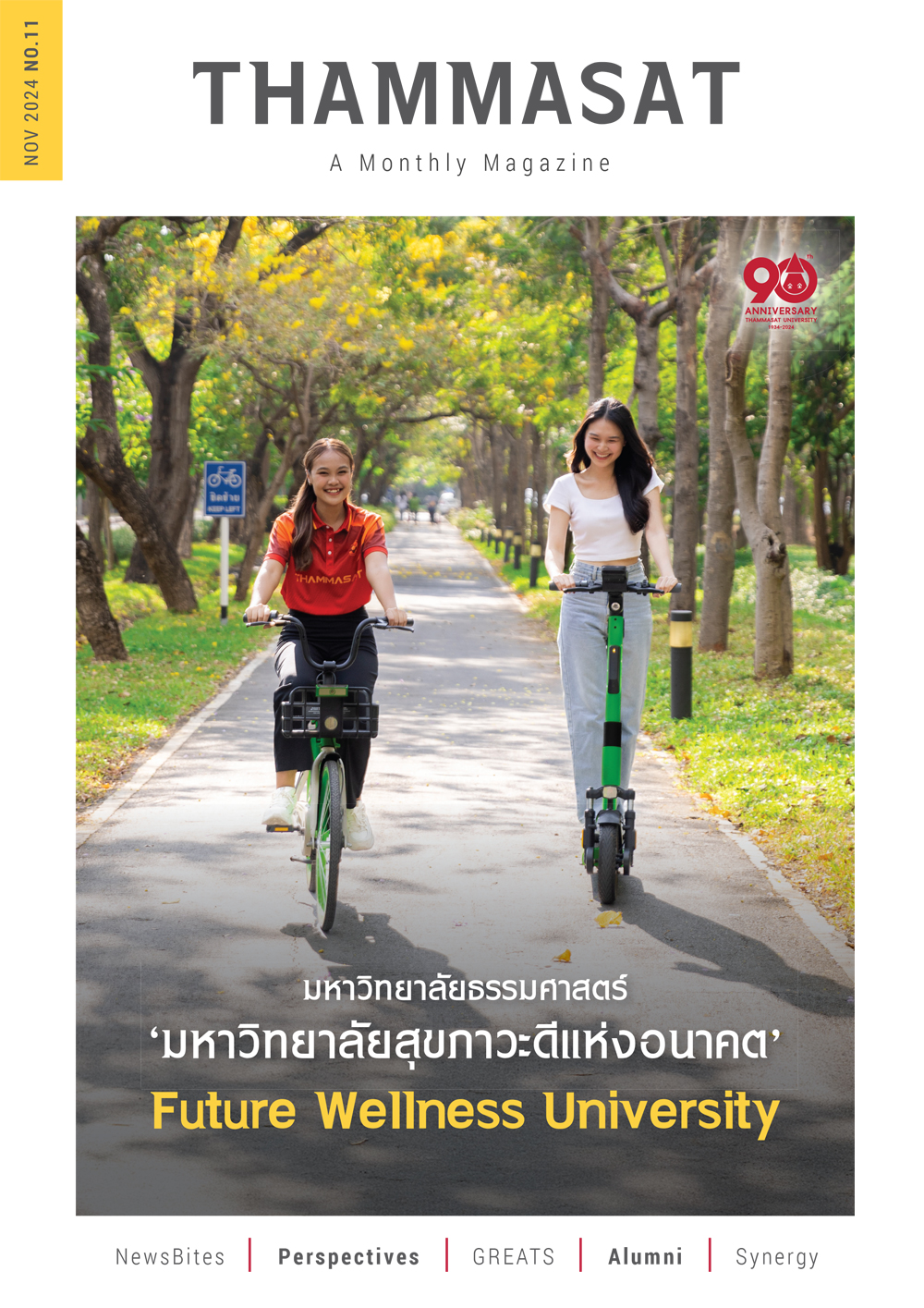 จุลสารธรรมศาสตร์ ฉบับที่ 11 เดือนพฤศจิกายน 2567