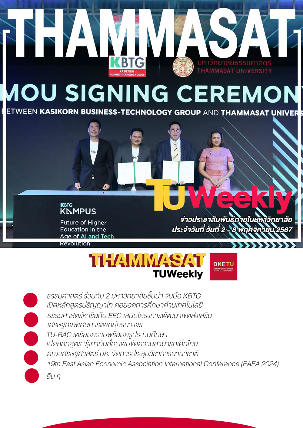 TU Weekly วันที่ 2 ถึง 8  พฤศจิกายน 67