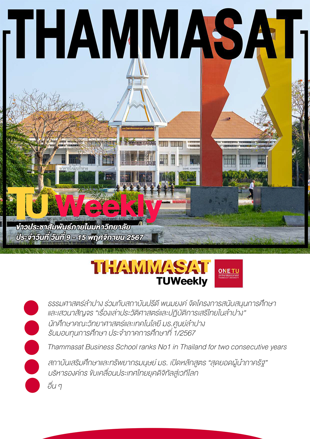 TU Weekly วันที่ 9 ถึง 15  พฤศจิกายน 67