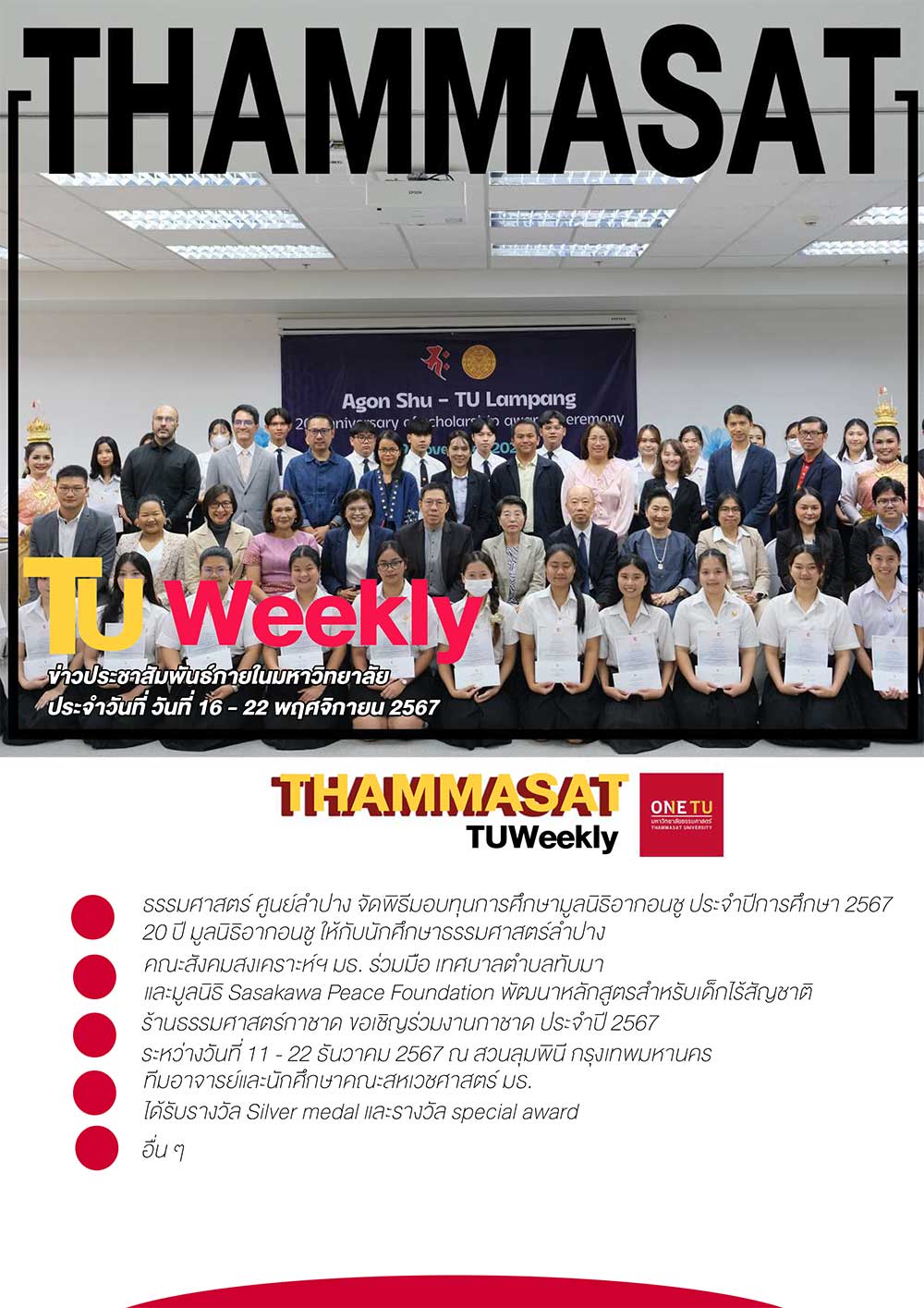 TU Weekly วันที่ 16 ถึง 22 พฤศจิกายน 2567