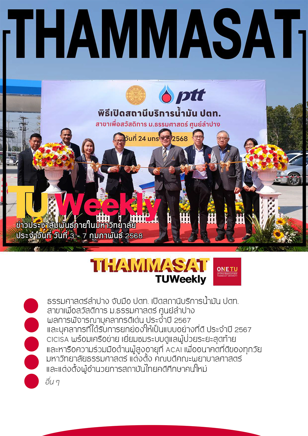 TU Weekly วันที่ 3 ถึง 7 กุมภาพันธ์ 68
