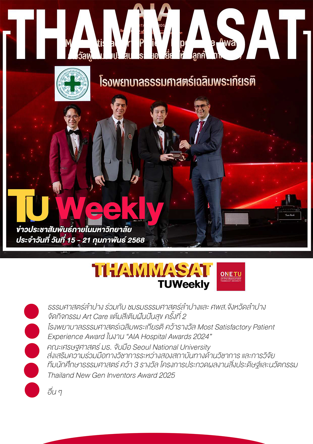 TU Weekly วันที่ 15 ถึง 21 กุมภาพันธ์ 68