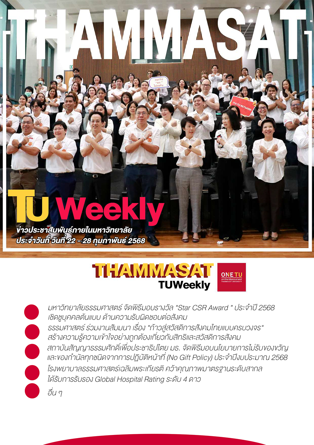 TU Weekly วันที่ 22 ถึง 28 กุมภาพันธ์ 68