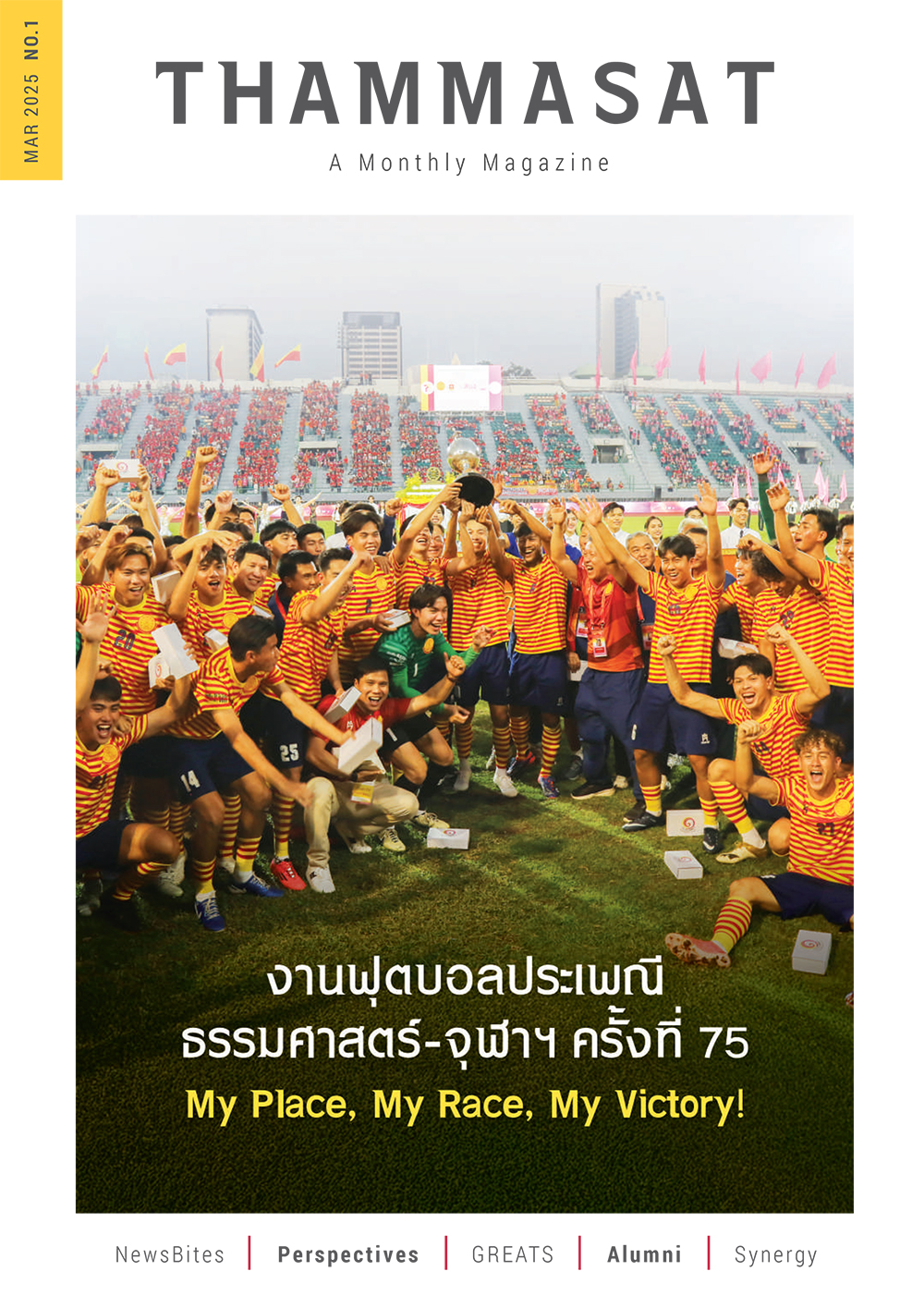 จุลสารธรรมศาสตร์ ฉบับที่ 1 เดือนมีนาคม 2568