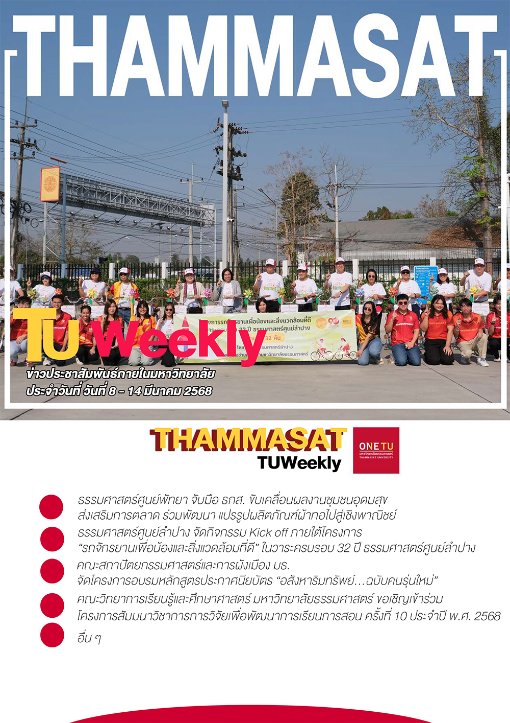 TU Weekly วันที่ 8 ถึง 14 มีนาคม 68