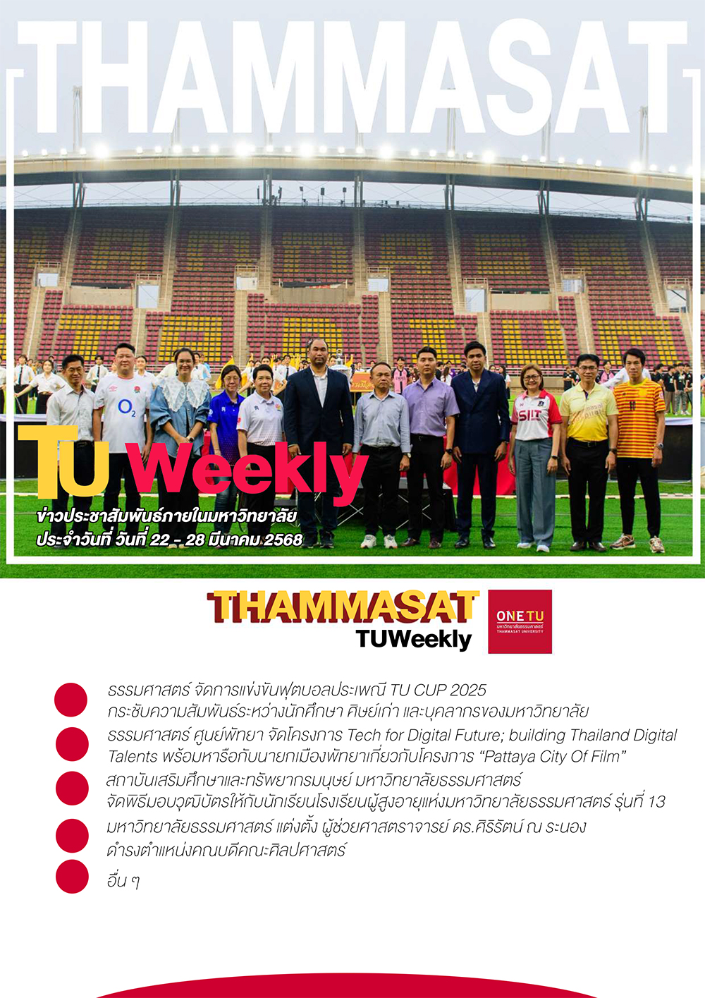 TU Weekly วันที่ 22 ถึง 28 มีนาคม 68