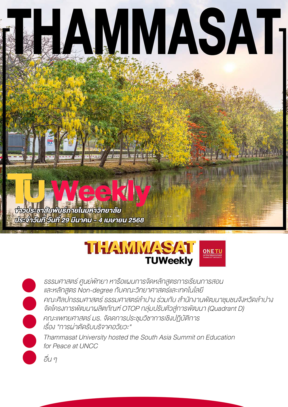 TU Weekly วันที่ 29 มีนาคม ถึง 4 เมษายน 68
