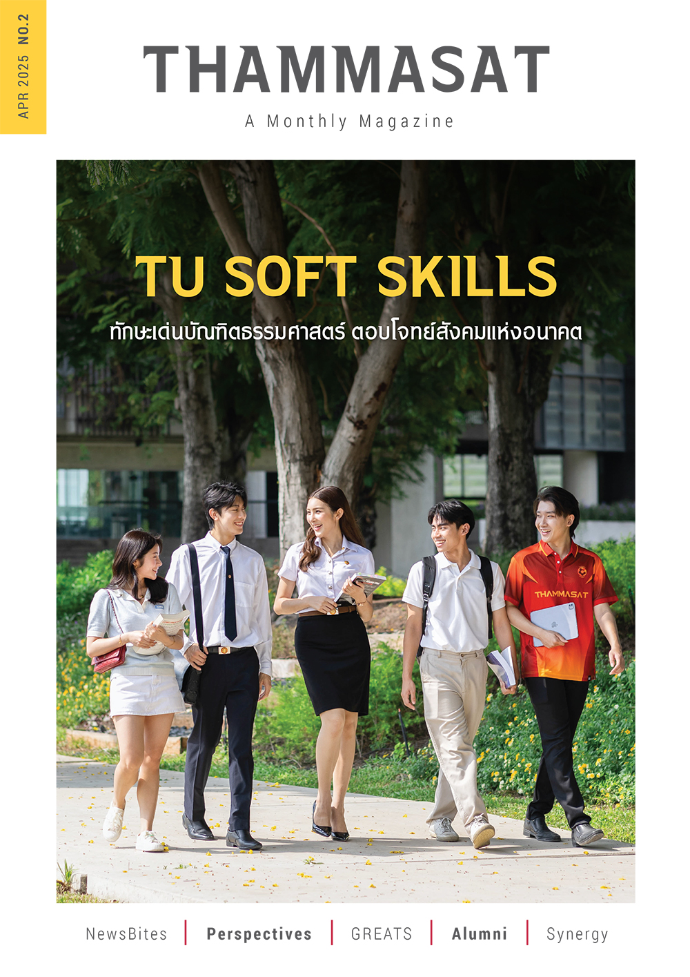 จุลสารธรรมศาสตร์ ฉบับที่ 2 เดือนเมษายน 2568