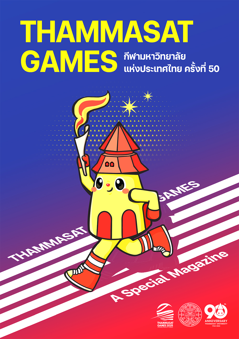 Thammasat Games กีฬามหาวิทยาลัยแห่งประเทศไทย ครั้งที่ 50