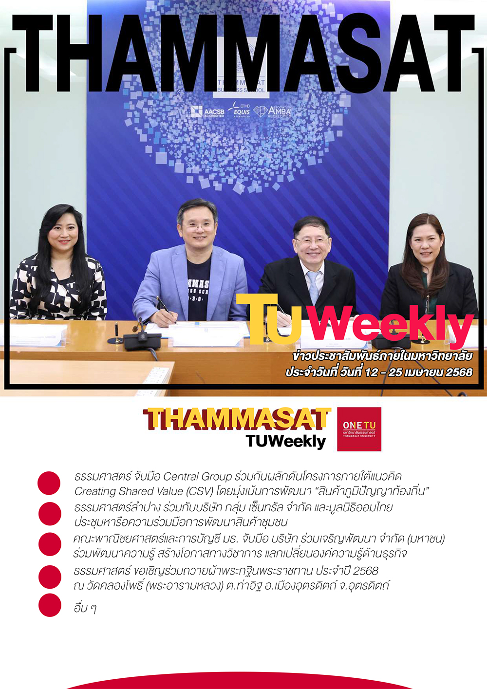 TU Weekly วันที่ 12 ถึง 25 เมษายน 68