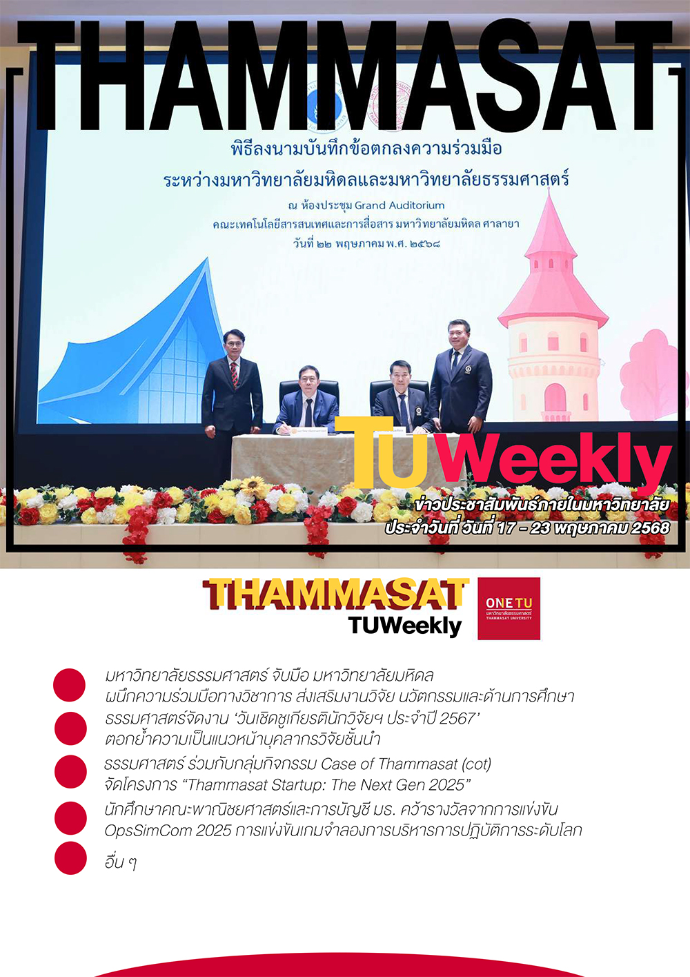TU Weekly วันที่ 17 ถึง 23 พฤษภาคม 68