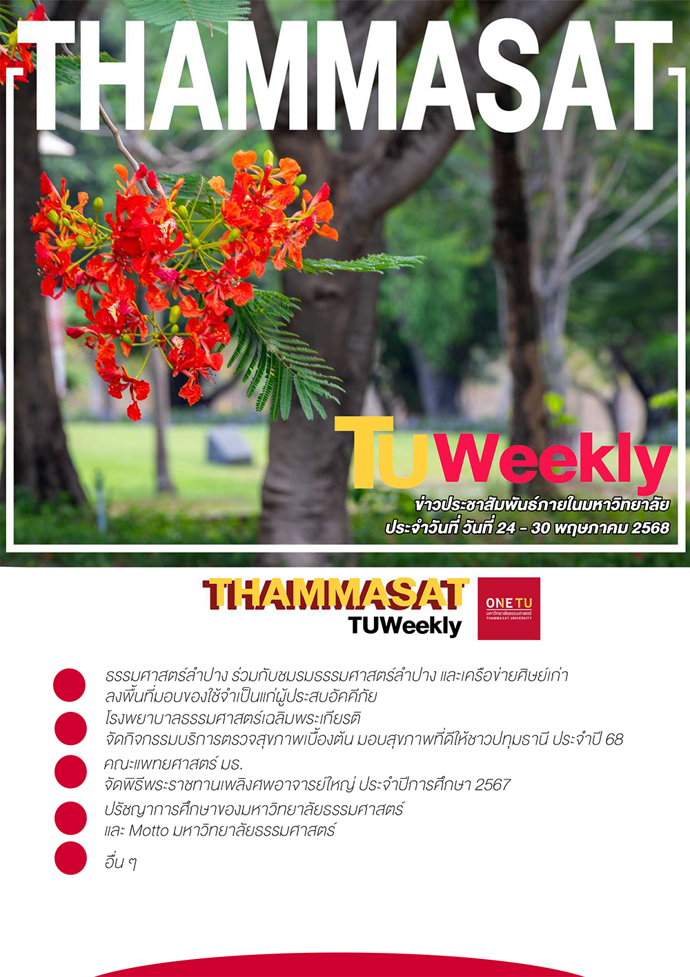 TU Weekly วันที่ 24 ถึง 30 พฤษภาคม 68
