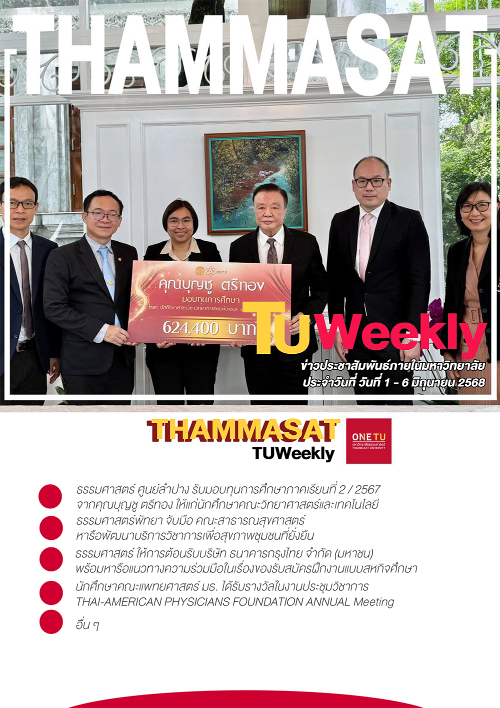 TU Weekly วันที่ 1 ถึง 6 มิถุนายน 68