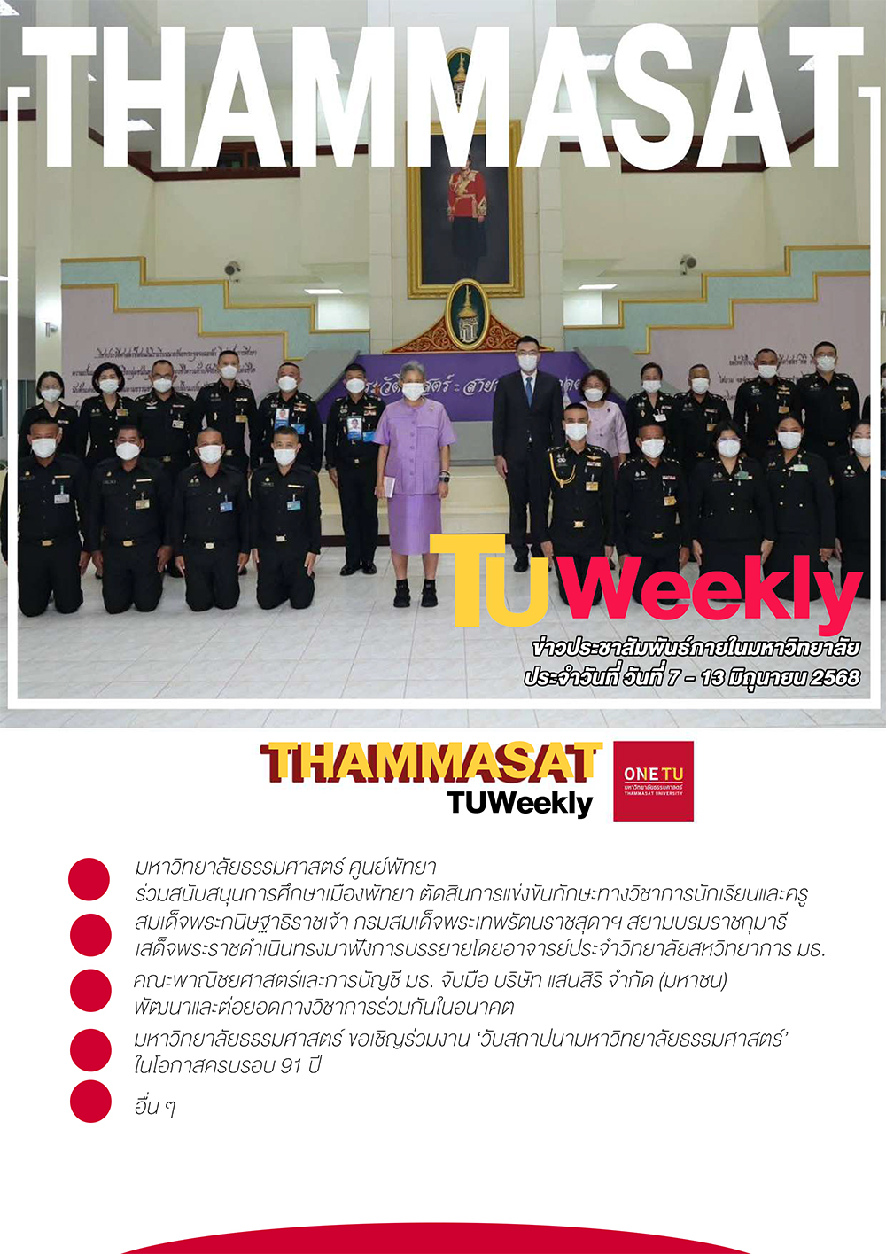 TU Weekly วันที่ 7 ถึง 13 มิถุนายน 68