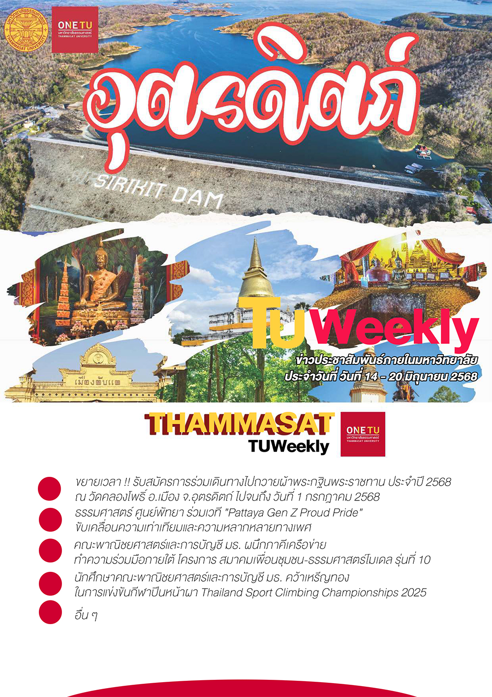 TU Weekly วันที่ 14 ถึง 20 มิถุนายน 68