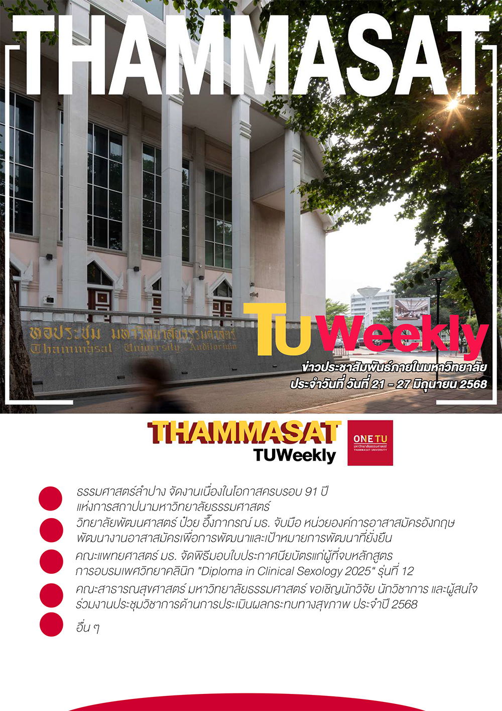 TU Weekly วันที่ 21 ถึง 27 มิถุนายน 68