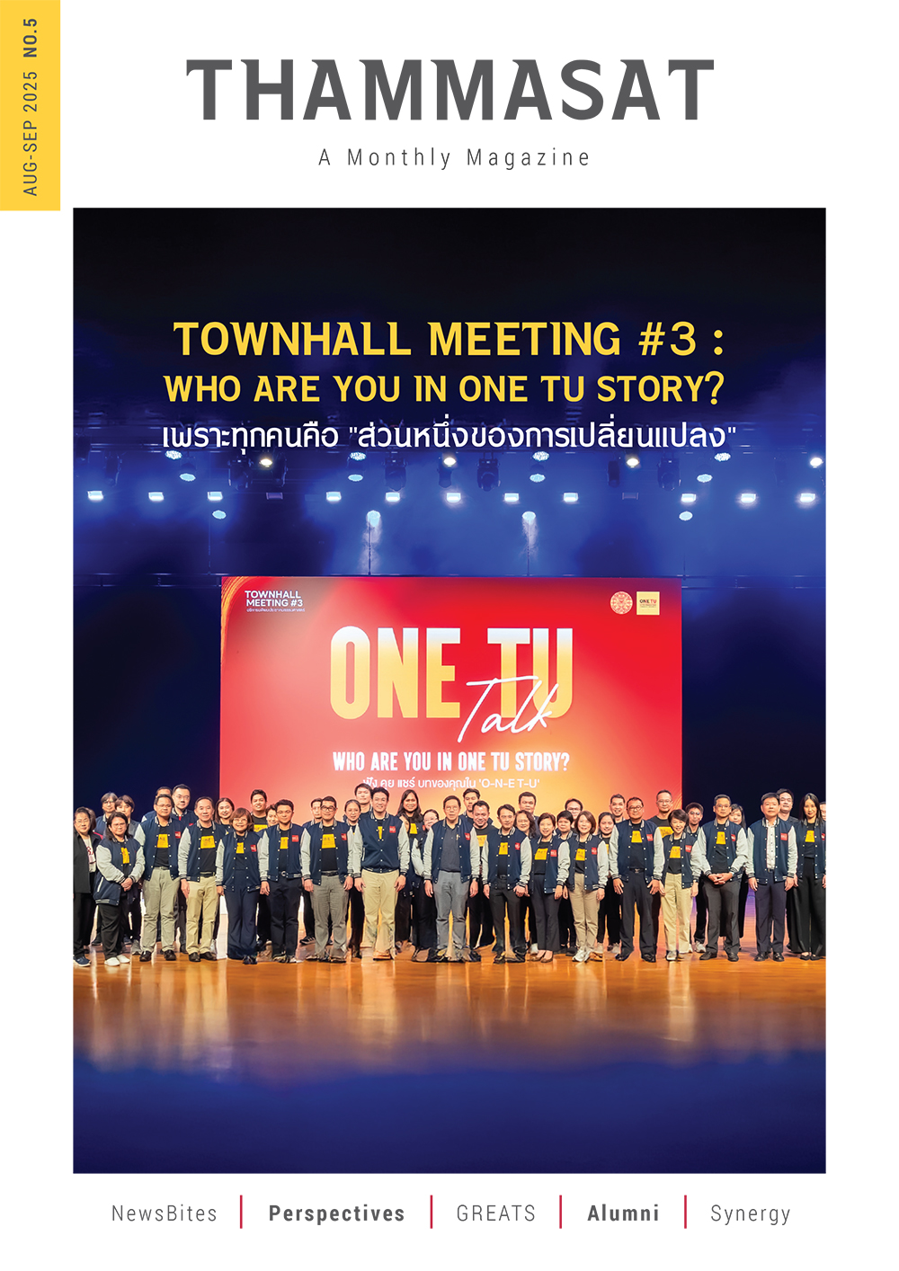 จุลสารธรรมศาสตร์ ฉบับที่ 5 เดือนสิงหาคม และเดือนกันยายน