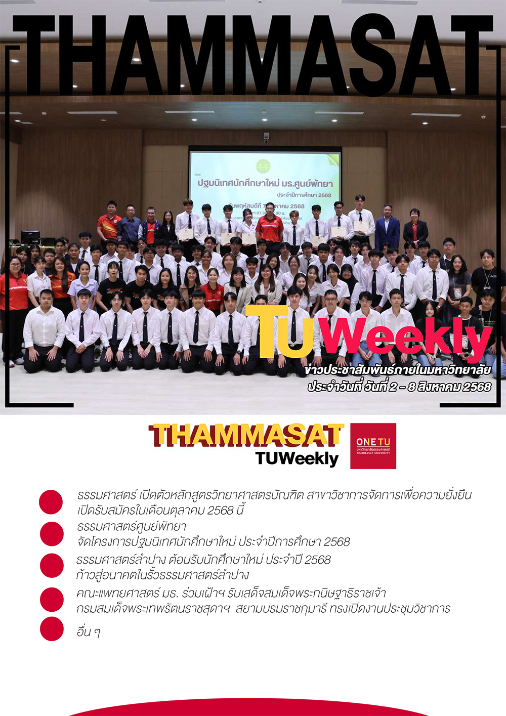 TU Weekly วันที่ 2 ถึง 8 สิงหาคม 68