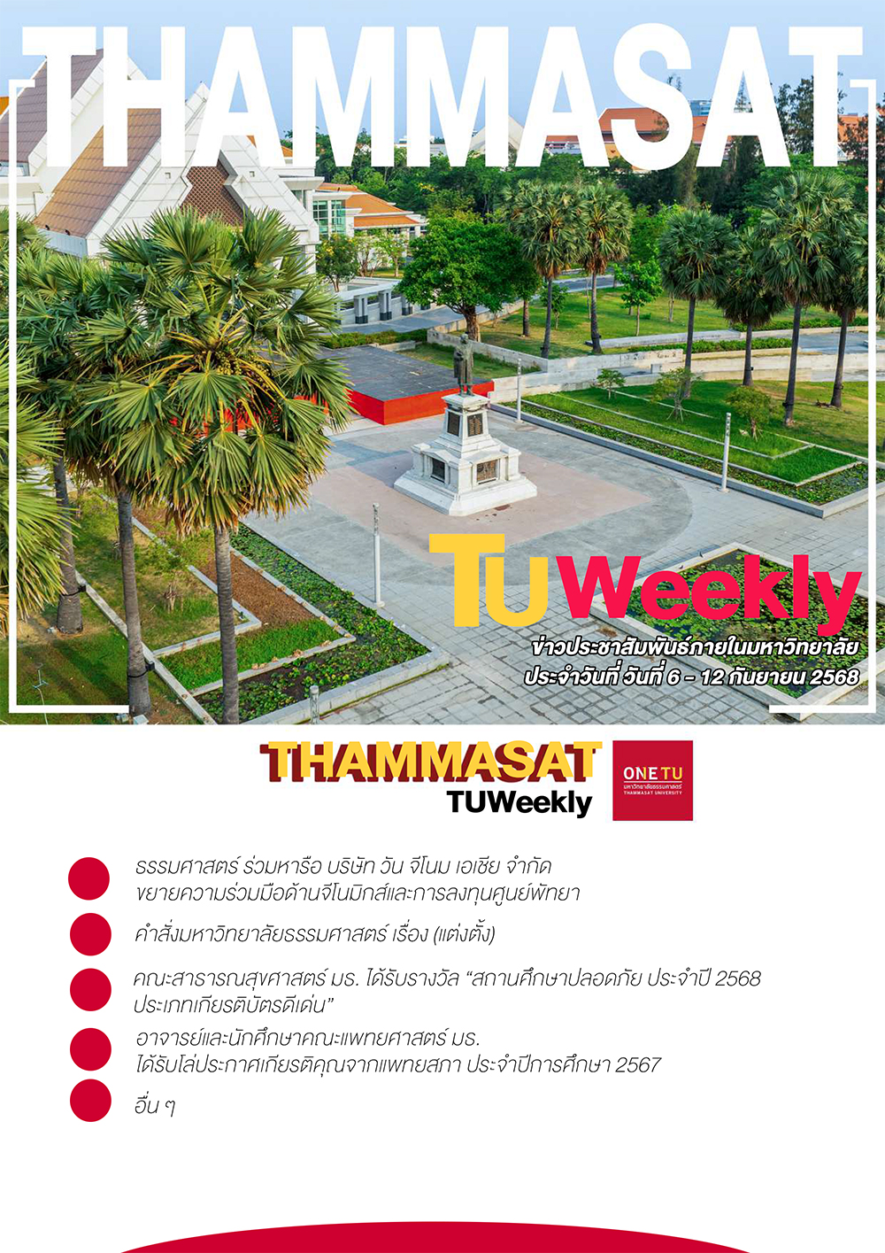 TU Weekly วันที่ 6 ถึง 12 กันยายน 68