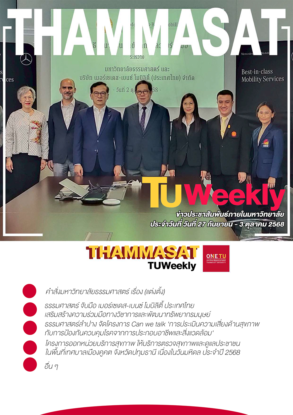 TU Weekly วันที่ 27 กันยายน ถึง 3 ตุลาคม 68