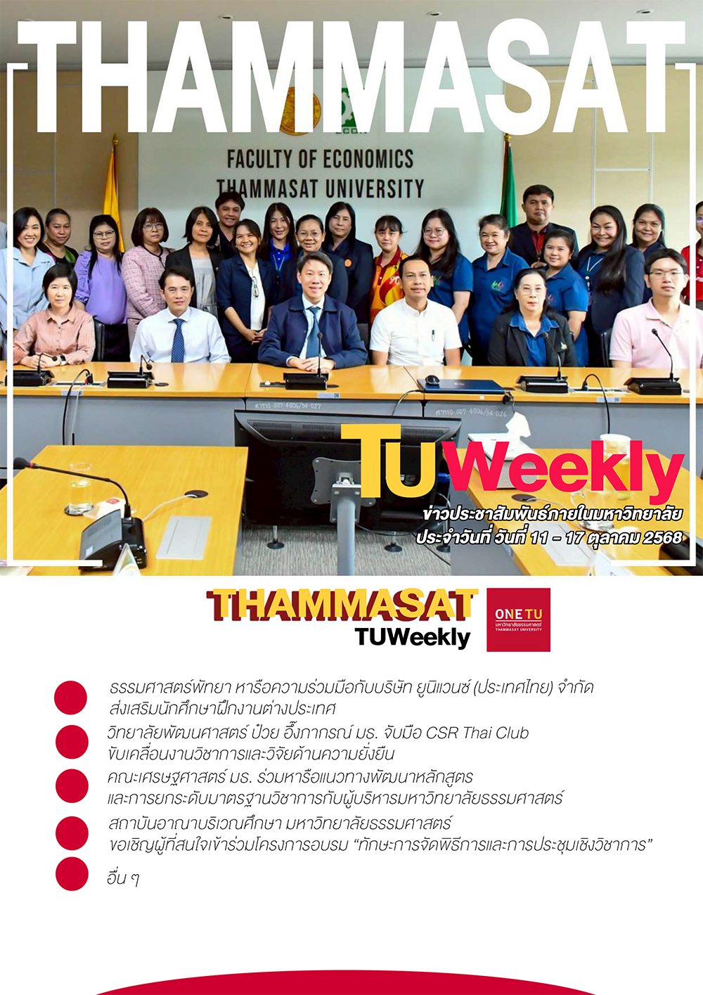 TU Weekly วันที่ 11 ถึง 17 ตุลาคม 68