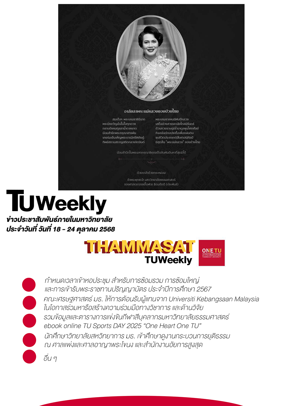 TU Weekly วันที่ 18 ถึง 24 ตุลาคม 68