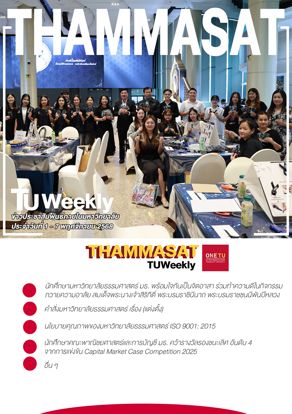 TU Weekly วันที่ 1 ถึง 7 พฤศจิกายน 68