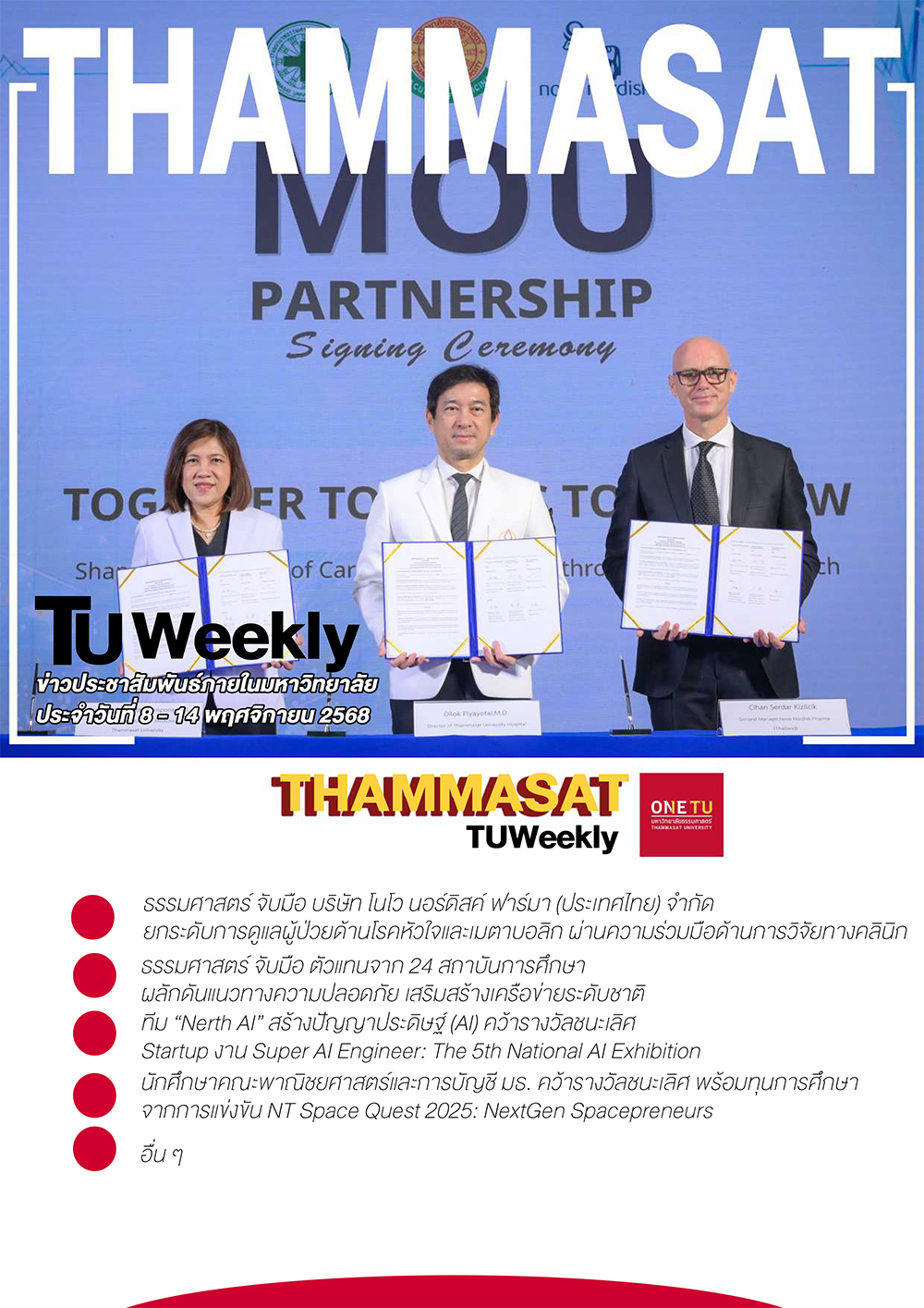 TU Weekly วันที่ 8 ถึง 14 พฤศจิกายน 68