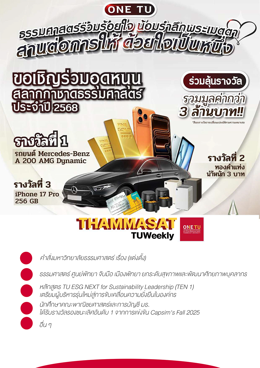 TU Weekly วันที่ 1 ถึง 4 ธันวาคม 68