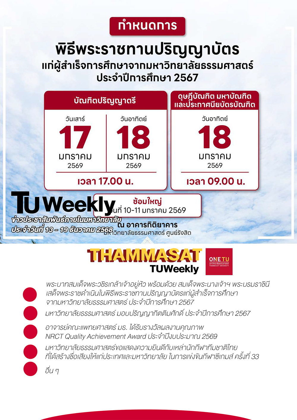 TU Weekly วันที่ 13 ถึง 19 ธันวาคม 68