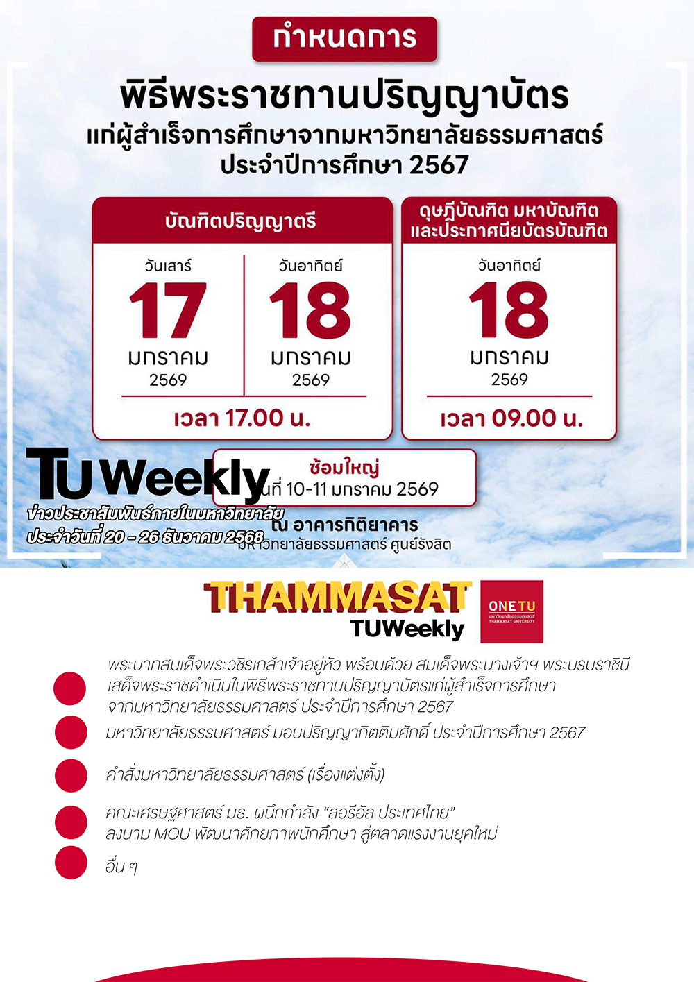 TU Weekly วันที่ 20 ถึง 26 ธันวาคม 68